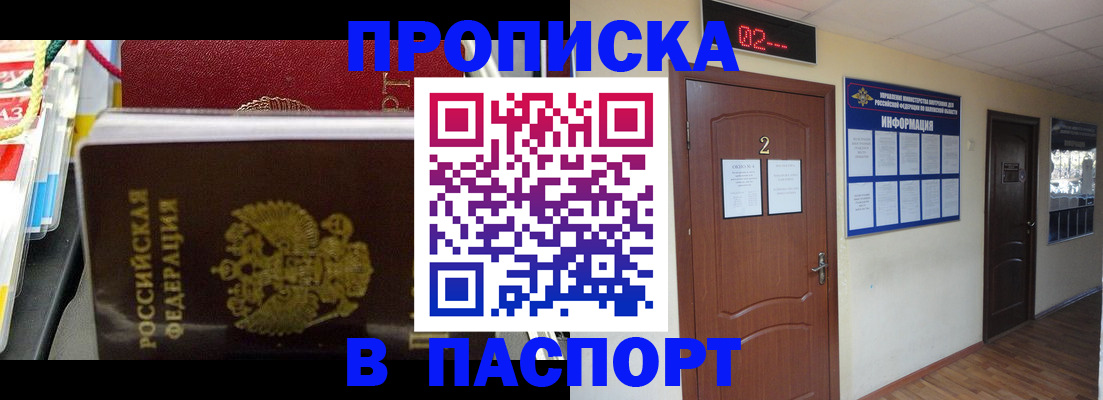 прописка гарантия в Чехове